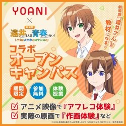 【仙台校】すとぷりジェルさん原作・劇場版『遠井さん』コラボオープンキャンパス!!