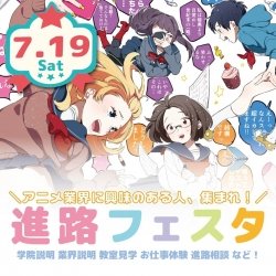 【仙台校】進路フェスタ2025!【特別イベント】