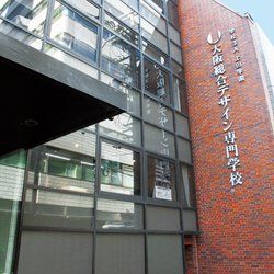 大阪総合デザイン専門学校